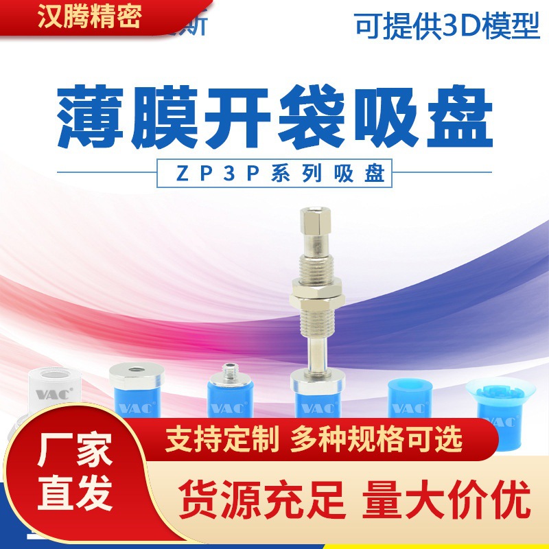 ZP3P PTSF气动元件机械手开袋吸盘真空吸盘工业吸薄膜包装袋PE袋