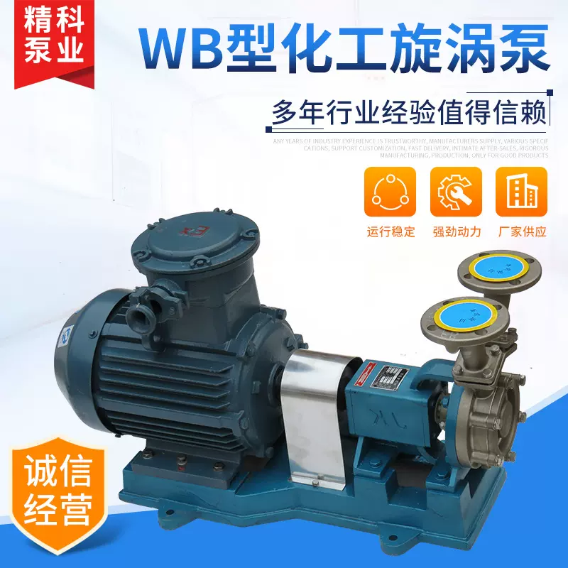 厂家供应 WB型不锈钢旋涡 不锈钢化工旋涡泵生产厂家 管道泵