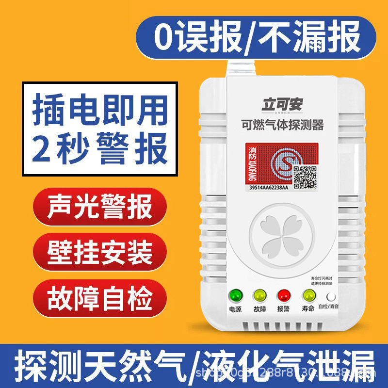 立可安燃气报警器家用厨房饭店煤气天然气餐饮可燃气体泄漏警报器|undefined