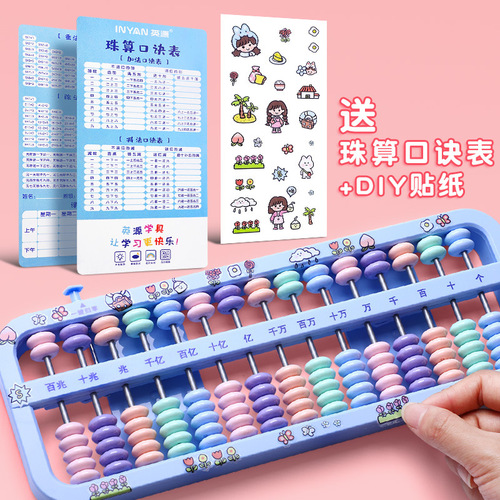 Abacus for primary school students in second grade, second volume of mathematics, seven-abacus mental arithmetic, children's small abacus, People's Education Edition standard 13 files and 15 files