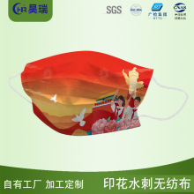 定制一次性国庆中国风口罩用印花水刺无纺布 印花45克面料水刺布