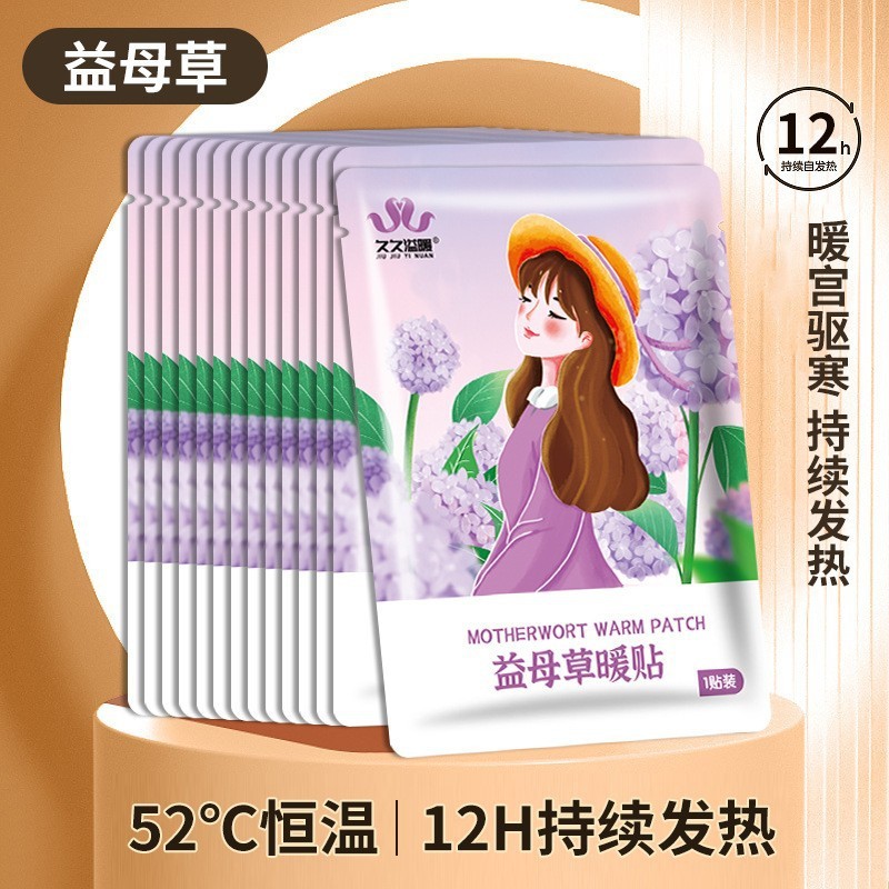 暖宝宝暖贴暖贴自发热贴女生宫寒暖身贴生姜益母草大姨妈艾草贴|undefined