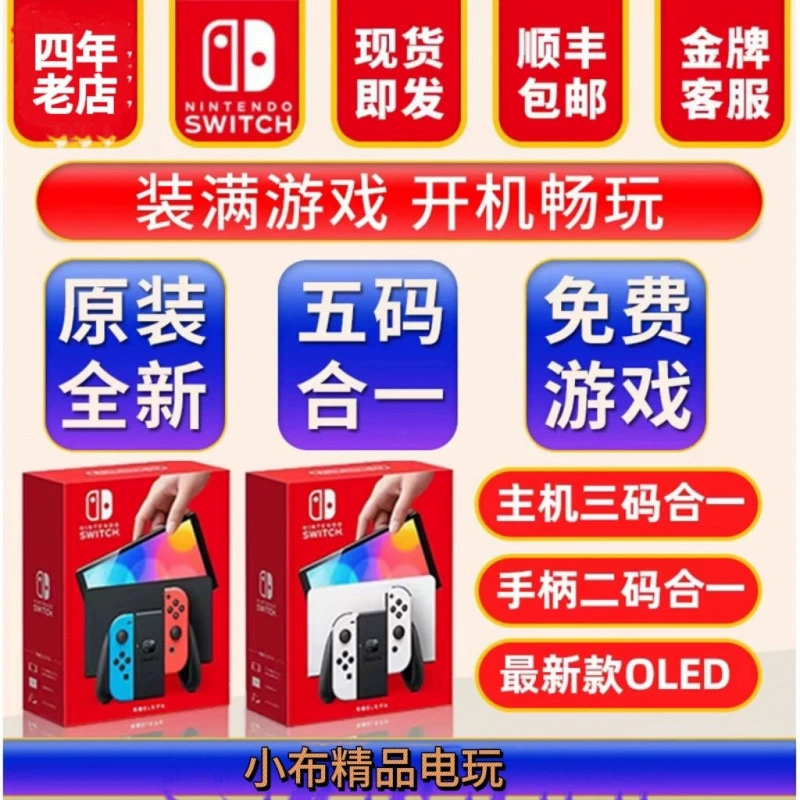 Упрочнённая двойная система игровая консоль Nintendo Switch OLED японская версия лимитированная модель Tears of the Kingdom