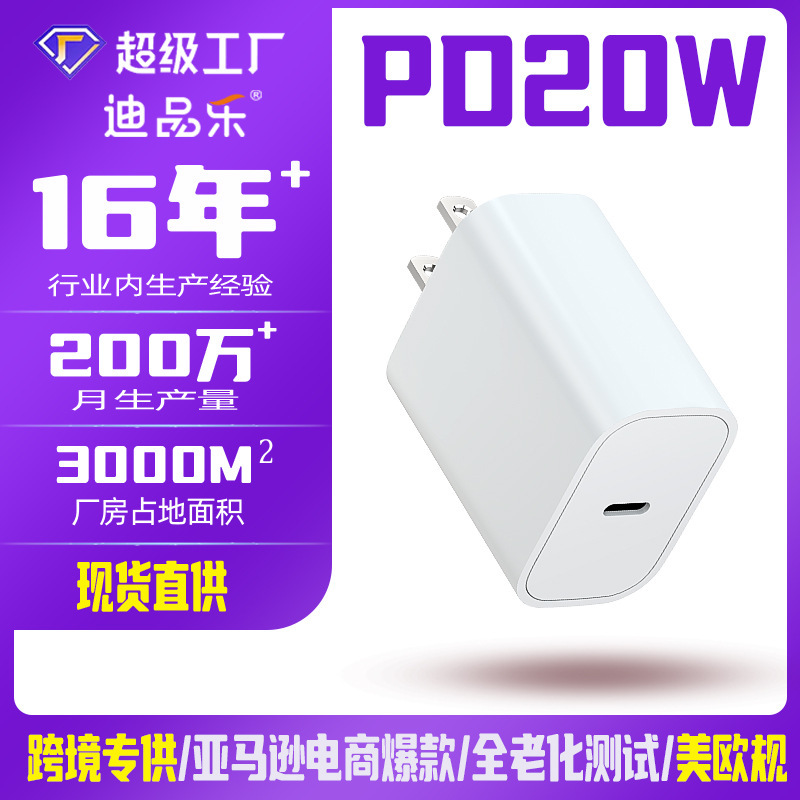 Cross-Border E-Commerce Pd20W Charging Head Type-C Single-Port Fast Charging Suitable for Apple and Huawei Mobile Phones in Stock and Direct Supply Cross-Border E-Commerce Pd20W Charging Head Type-C Single-Port Fast Charging Suitable for Apple and Huawei Mobile Phones in Stock and Direct Supply