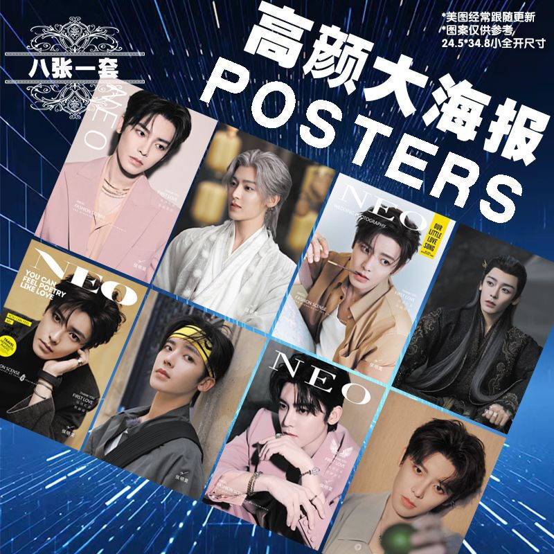 新款明星动漫周边白鹿高清杂志风海报8张套装送胶贴角|undefined