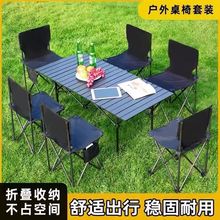 户外露营折叠桌椅套件便携式庭院烧烤桌椅野餐必备夜市摆摊蛋卷桌