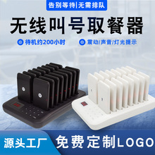 无线取餐器餐厅响铃灯光提示116商用对讲机号牌振动天线智能