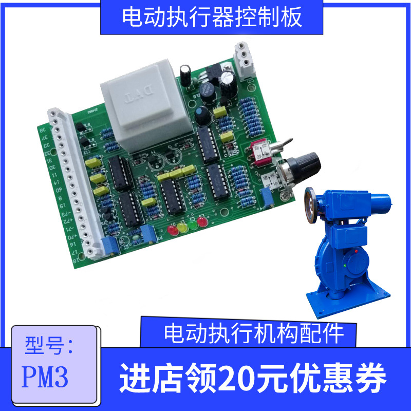 角行程电动执行机构电路板 :MB+RS400/F 65HT 电路板型号PM-3
