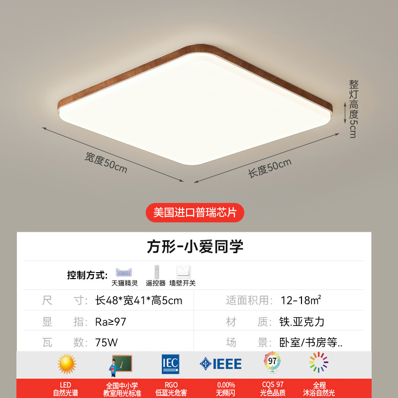 Lámpara de techo para sala de estar, moderna y sencilla, lámpara de dormitorio creativa de color nogal, protección para los ojos, combinación de paquete para toda la casa, accesorios de iluminación Zhongshan