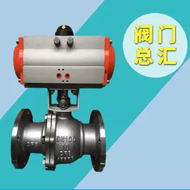 球阀;蝶阀;闸阀