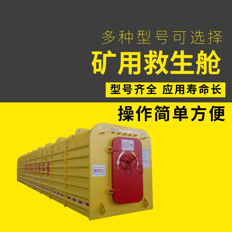 工厂供应移动救生舱 质保煤矿救生舱 煤矿用可移动式逃生救生舱
