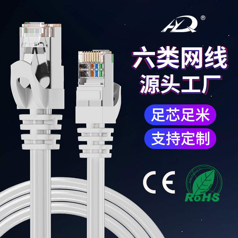 Super 6 Gigabit Network Cable Foot Core Meter Iron Shell Shielded Crystal Head Indoor Router Optical Cat Computer Universal Jumper