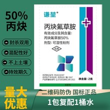 丙炔氟草胺封闭除草剂大豆田芽前专用持效期长低残留正品现货包邮