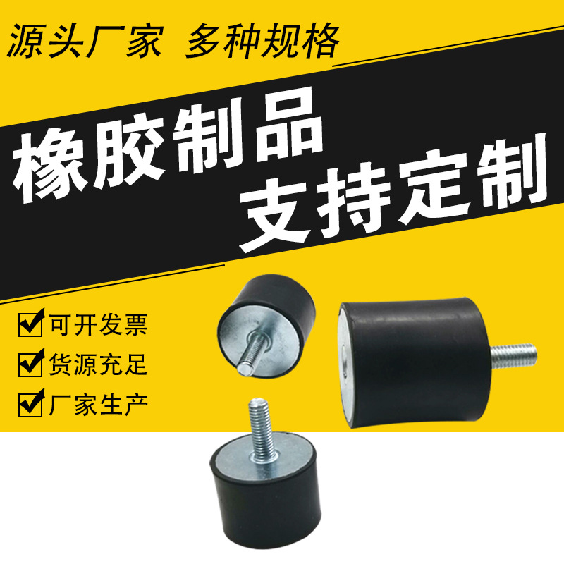 工业橡胶缓冲减震器 圆柱减震块 平头螺杆VE型橡减震螺丝缓冲垫