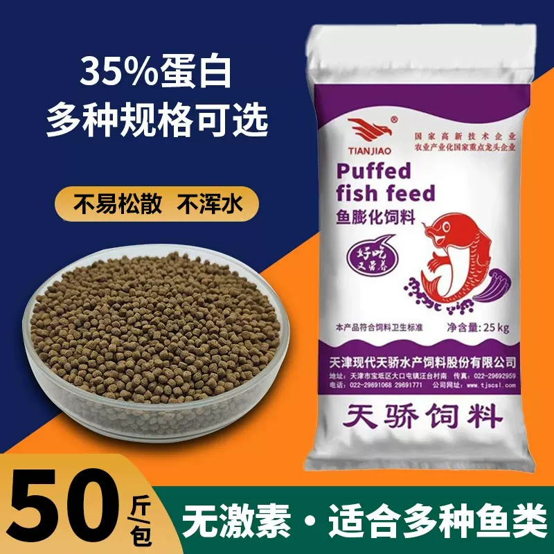 鱼饲料鱼食鱼粮锦鲤饲料养殖观赏鱼通用鱼食料鱼料颗粒型50斤