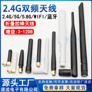 Dual frequency wifi glue stick antenna 2.4G 5.8G wireless router external pepper high gain bluetooth antenna