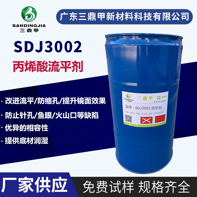 类似BYK358N防缩孔针孔鱼眼火山口聚酯烤漆镜面效果丙烯酸流平剂