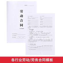 劳务合同员工入职协议书劳动合同临时工派遣务工样本本子合同