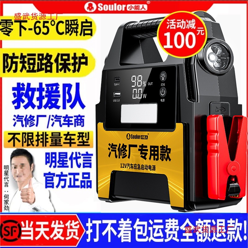 小能人汽车应急启动电源12v汽柴油货车汽修厂打火器搭电宝垒德株