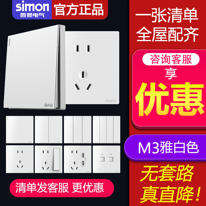 西蒙开关插座面板批发M3雅白色系列五孔USB家用86型工程大量