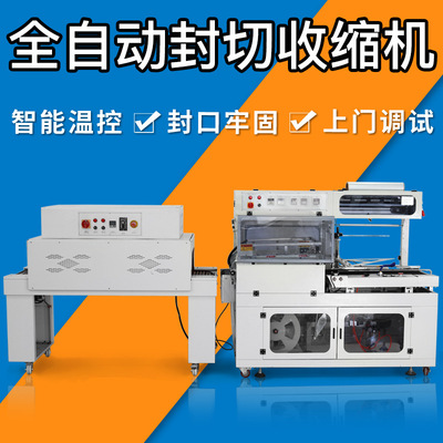 瑞立750邊封機+7530收縮機熱收縮封膜機書本餐具紙箱套袋塑封機