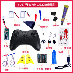 Remote Control Water-Land-Air SU57 Fighter Jet Fixed-Wing X320 Propeller Landing Gear Motor Main Board Model Aircraft Accessories