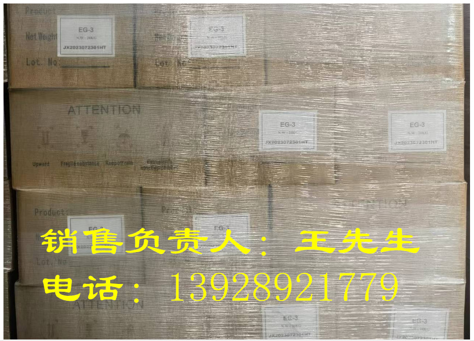 综合促进剂EG-3             EPDM专用促进剂EG-3