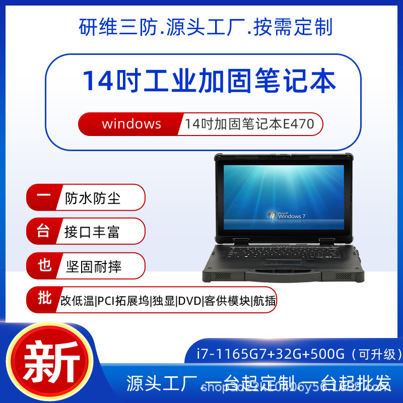14-inch three-proof reinforced notebook computer | industrial computer mobile workstation industrial control server notes