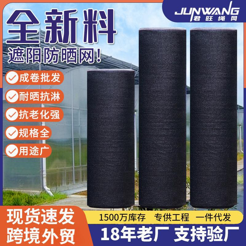 整卷黑色遮阳网 现货大棚专用果蔬养殖防晒网加密加厚户外 隔热网