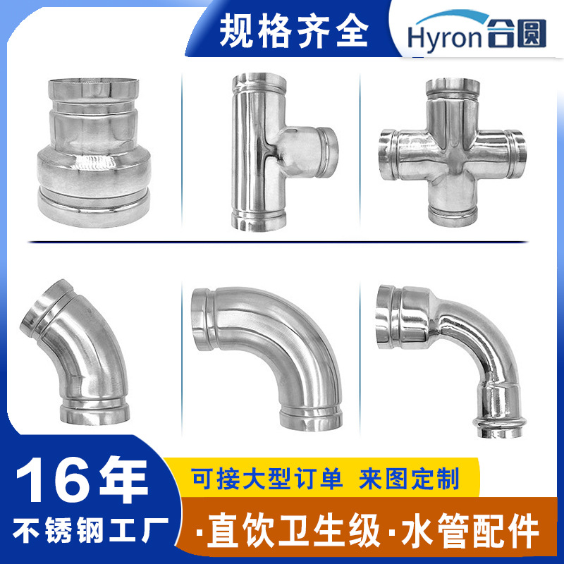 304不锈钢沟槽管件消防排水不锈钢沟槽式弯头316L卡箍不锈钢管件