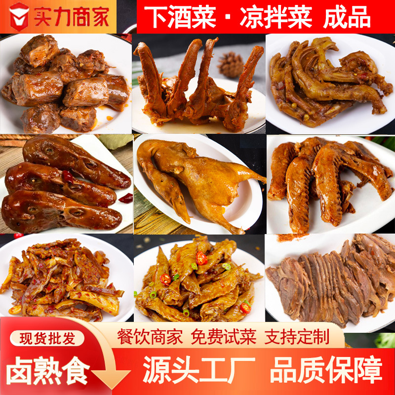 卤味熟食即食下酒菜商用夜宵店酒吧KTV小吃餐饮店预制凉卤菜批发