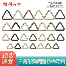 三角形开口弹簧圈三角开口连接扣箱包五金配件等边三角形弹簧挂扣