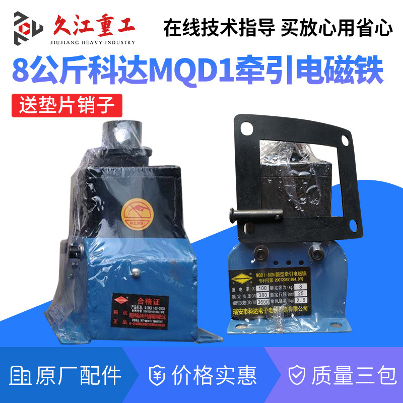 冲床配件电磁铁 MQD1-80N150N250N 8/15/25公斤 离合电磁铁 厂家