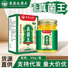 香港大药房真菌王外用乳膏源头工厂批发代发正品草本原液真菌护理