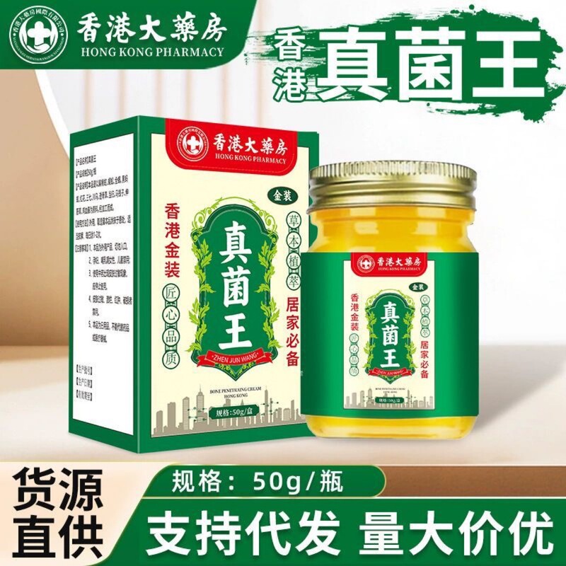 香港大药房真菌王外用乳膏源头工厂批发代发正品草本原液真菌护理|undefined