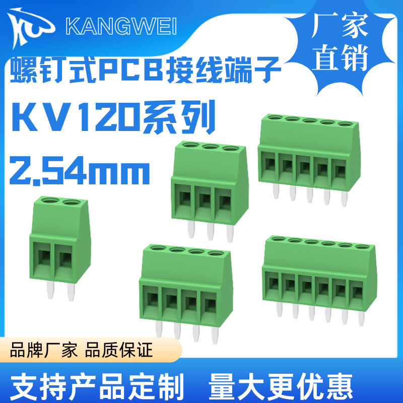厂家直销 KV120-2.54MM间距 欧式接线端子 量大价优