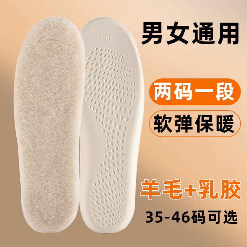 【厂家直供】100%羊毛乳胶保暖鞋垫 零下10℃恒温防寒 可剪裁防臭|undefined