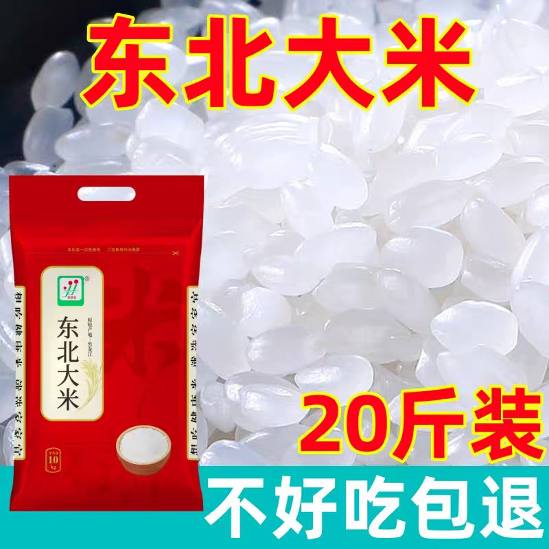 New Season Rice from Northeastern China 5kg Pearl Rice 10kg Premium Farmhouse Rice Directly from the Manufacturer