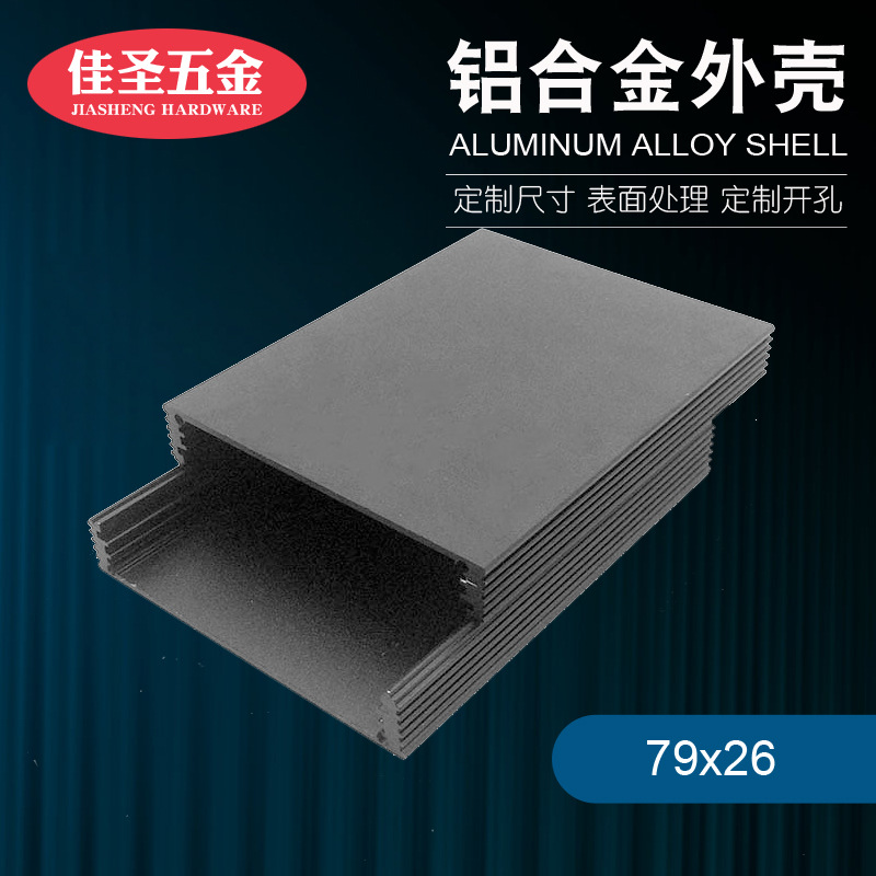 铝合金型材仪表机箱壳体DIY PCB铝盒电源外壳78x26x100铝制