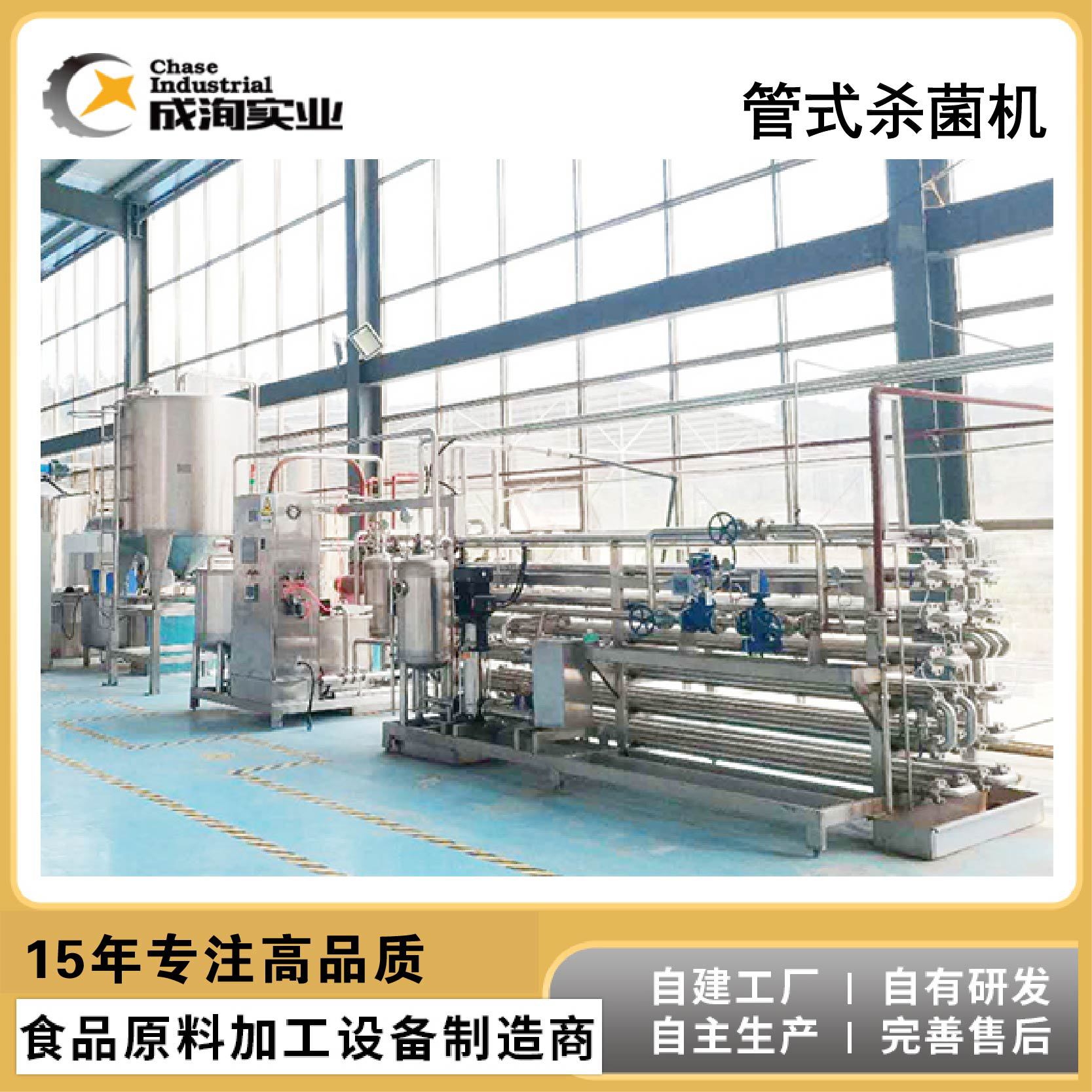 uht列管式杀菌机 果蔬混合饮料加工专用1T全自动超高温灭菌设备