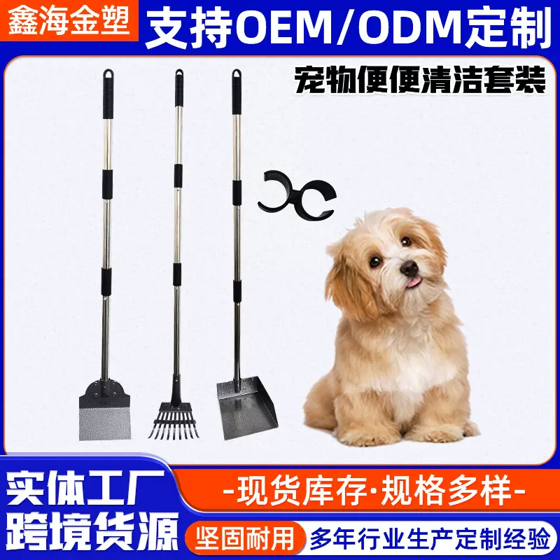 宠物拾便清洁套装 猫狗便便铲垃圾斗套装宠物花园粪便清洁工具