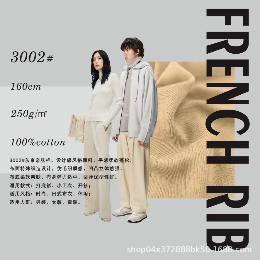 丽彩棉3002法国罗纹打底衫开衫纯棉50支针织面料250克