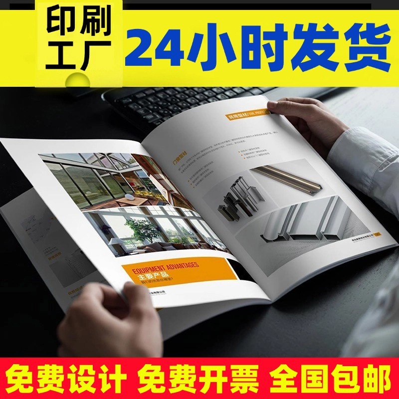 企业画册印刷厂宣传册印刷产品说明书宣传彩页三折页书刊书籍印刷