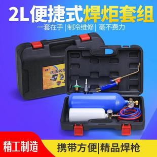 2L portable welding torch set refrigeration maintenance tool air conditioner copper pipe welding equipment small oxygen welding tool welding torch