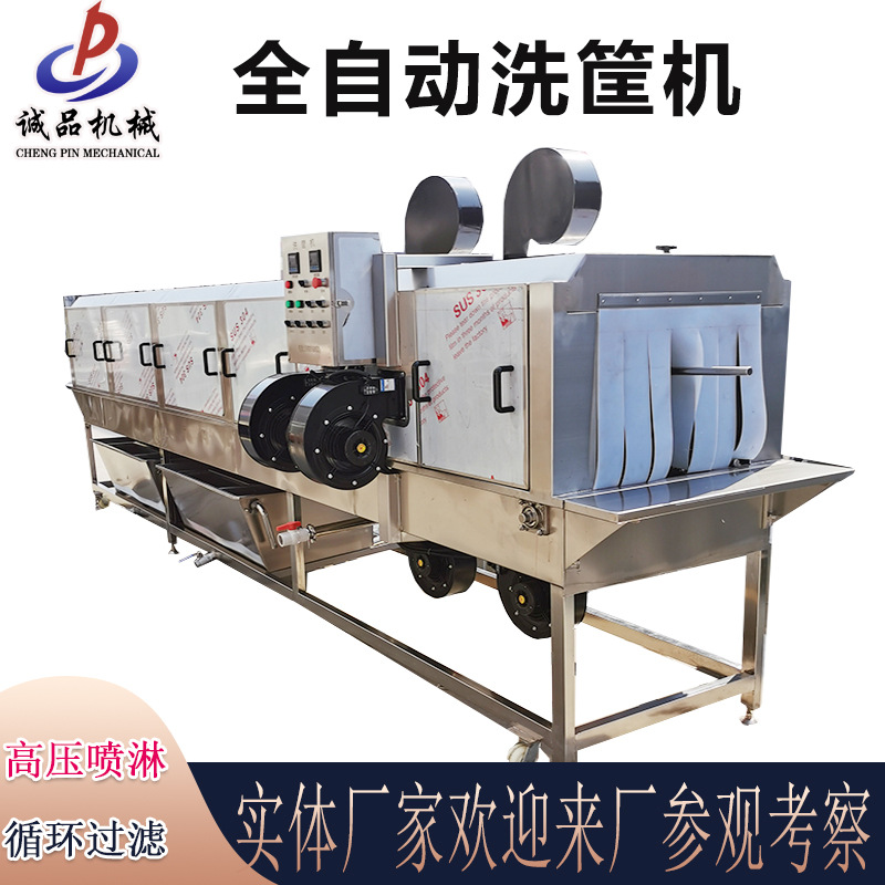 水果蔬菜周转筐清洗机商用全自动配件塑料筐清洗机高压喷淋洗筐机