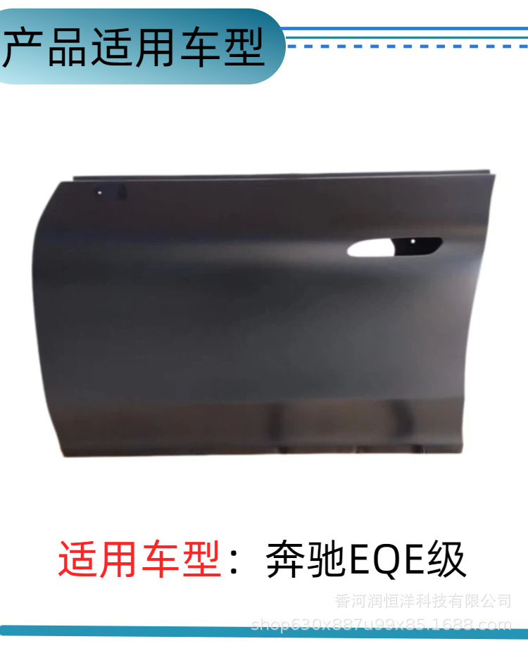 2957203500/3600 is suitable for the front door of the Mercedes EQE Class 295, a brand new original factory remanufactured sheet metal part