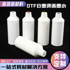 ホワイトインク熱転写特殊インク DTFプリンター水性インク CMYKW オフセット熱転写消耗品