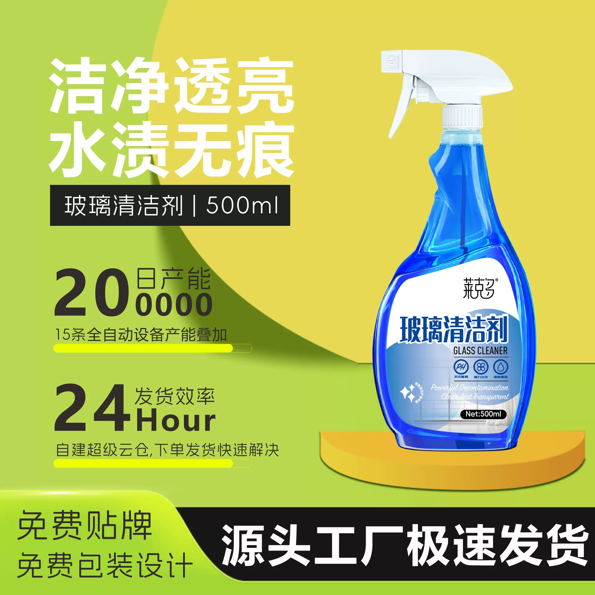 正品批发玻璃清洁剂家用汽车玻璃水清洗剂去污除垢家庭浴室去污剂