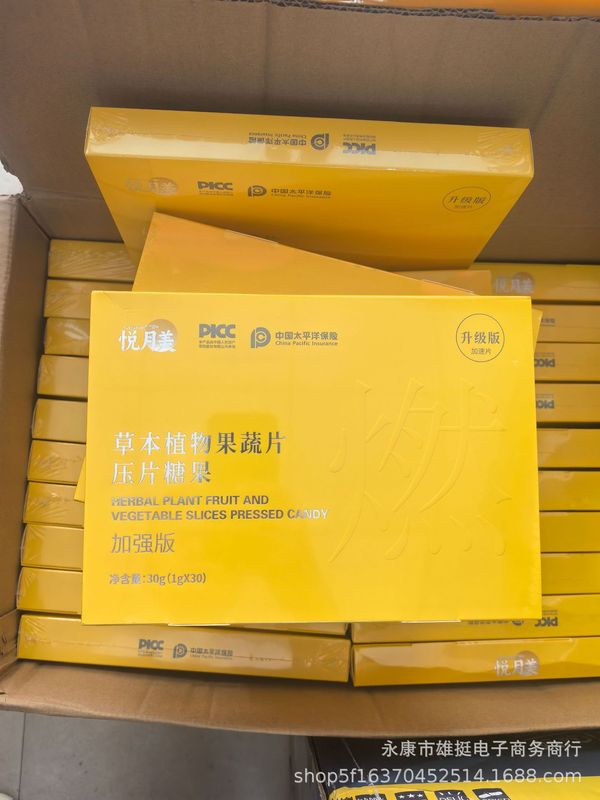 悦月美果蔬片悦月美百草植物茶快手同款糖果全新升级加强版|undefined
