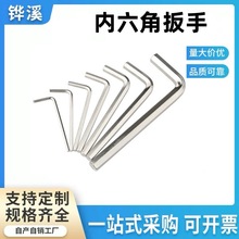 内六角扳手套装六棱内六方梅花6角螺丝刀工具扳手自动六边形